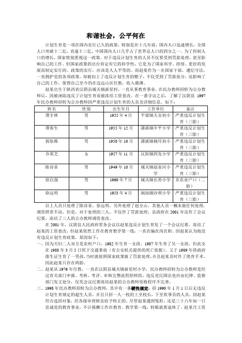 和谐社会,公平何在