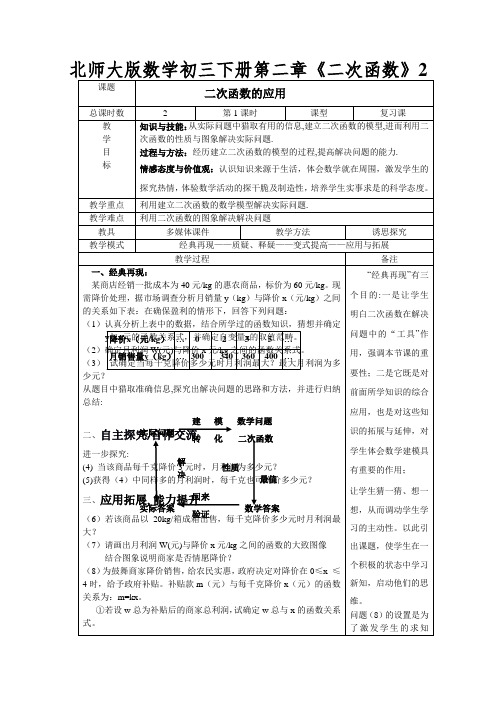 北师大版数学初三下册第二章《二次函数》二次函数的应用教学设计