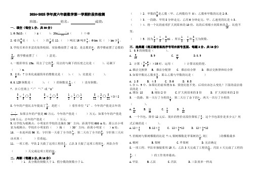 2024-2025学年度第一学期六年级数学期中检测试卷