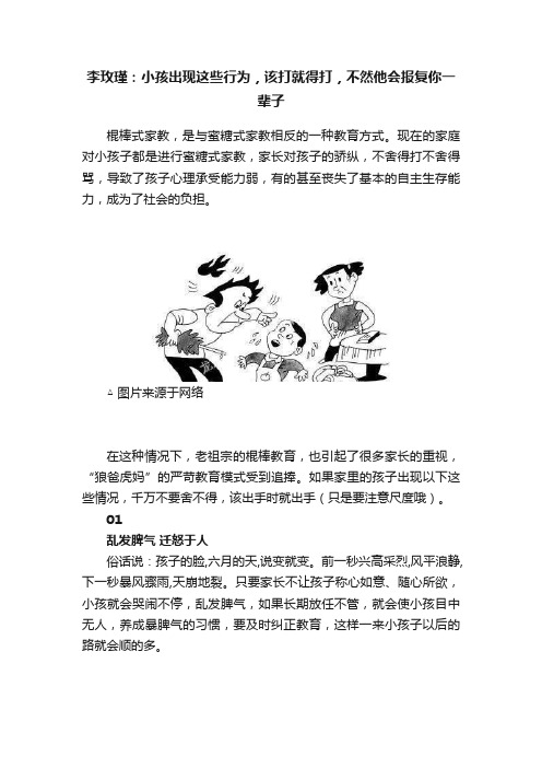 李玫瑾：小孩出现这些行为，该打就得打，不然他会报复你一辈子