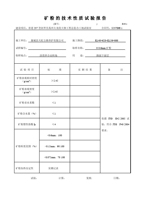 F矿粉技术性质试验报告2