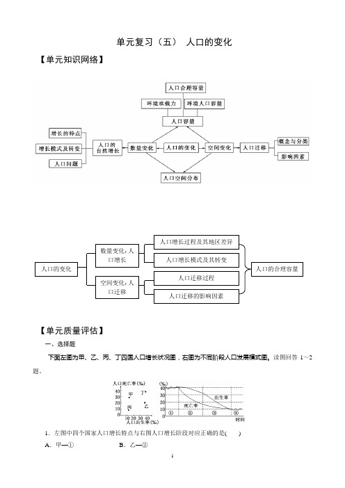 高考地理复习——人口的变化(必修2)