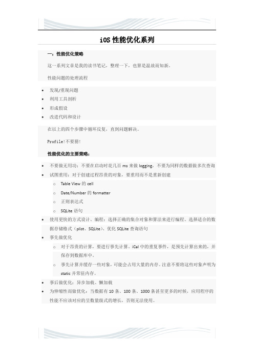 iOS性能优化系列