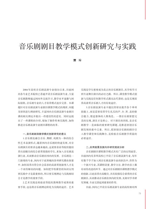 音乐剧剧目教学模式创新研究与实践