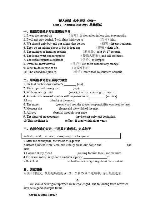 高中英语必修 第一册-新人教 必修一 Unit 4 单元检测卷(含答案)