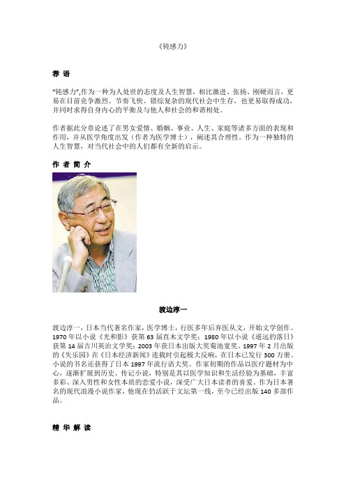 02、《钝感力》