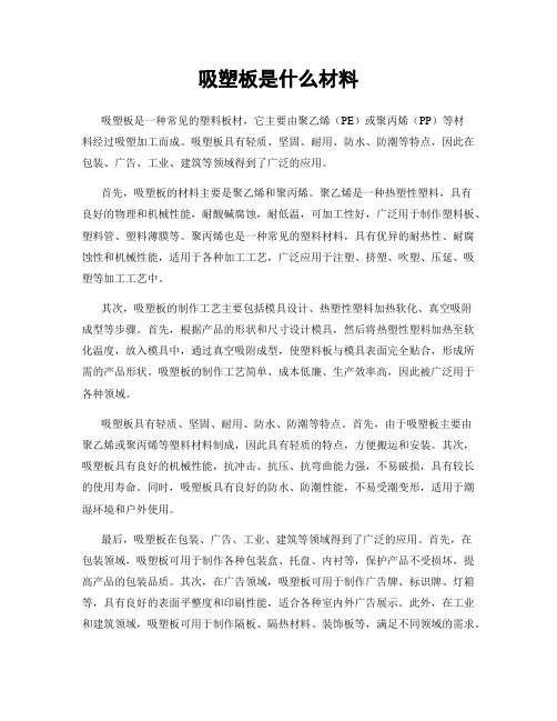 吸塑板是什么材料