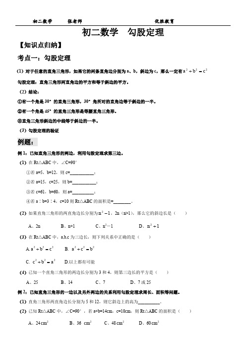 初二数学--勾股定理讲义