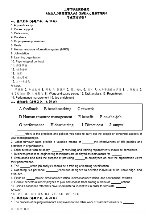 人力资源三级(助理人力资源管理师)专业英语10套