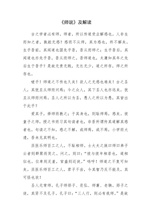 《师说》及解读