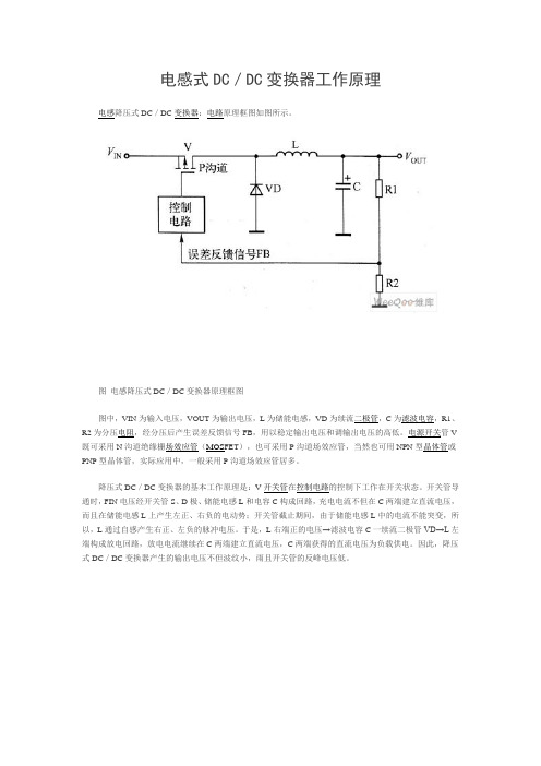 DC-DC电源变换实验原理介绍