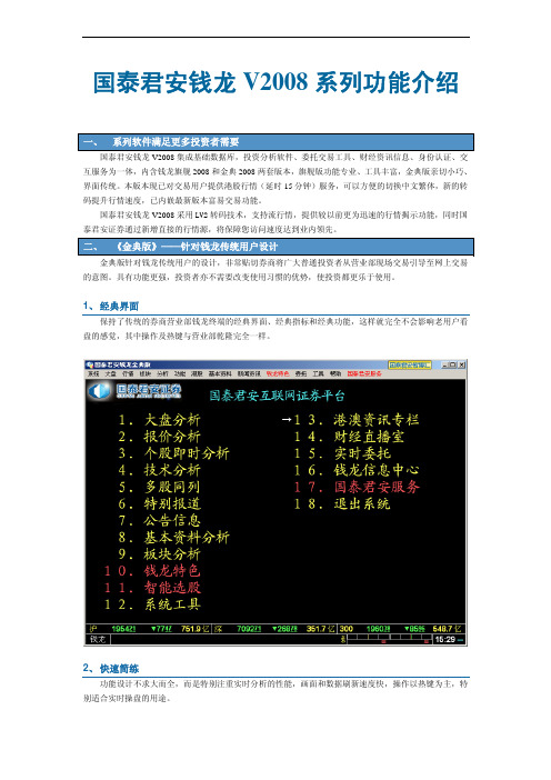 国泰君安钱龙V2008系列功能介绍