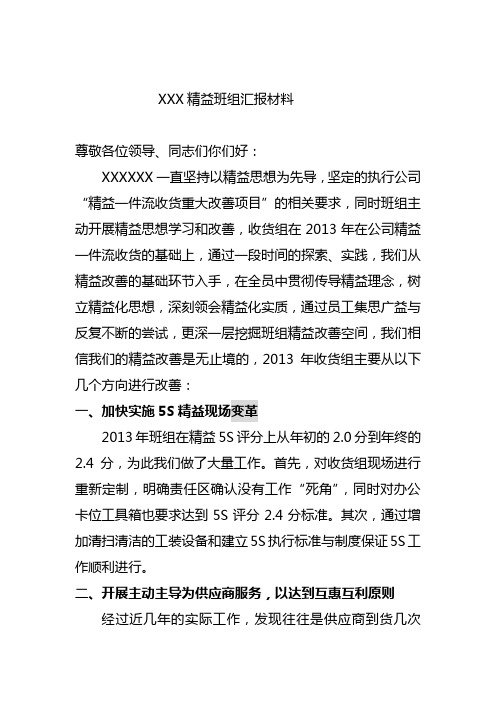 XXX精益班组汇报材料