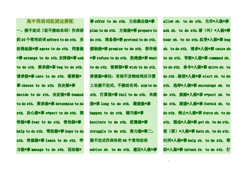 高中英语词组固定搭配及常用短语完美总结