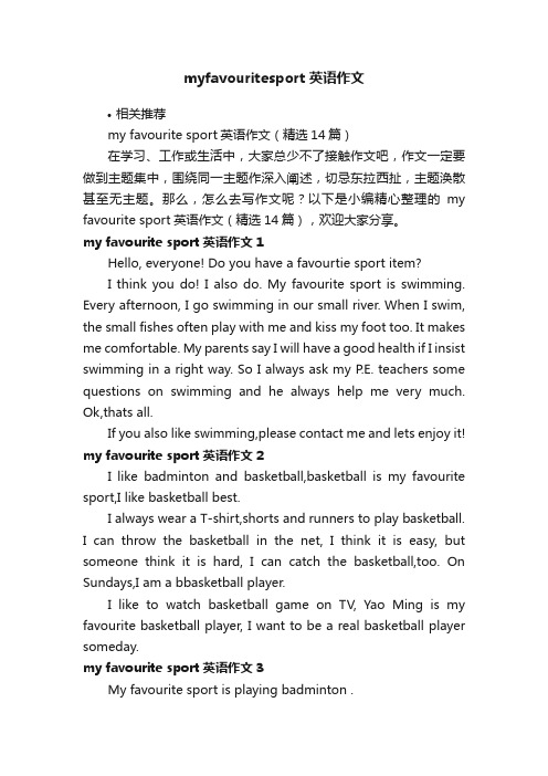 myfavouritesport英语作文