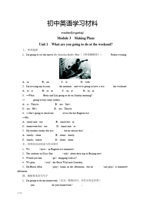 外研版英语七下试题 -module3makingplansunit1