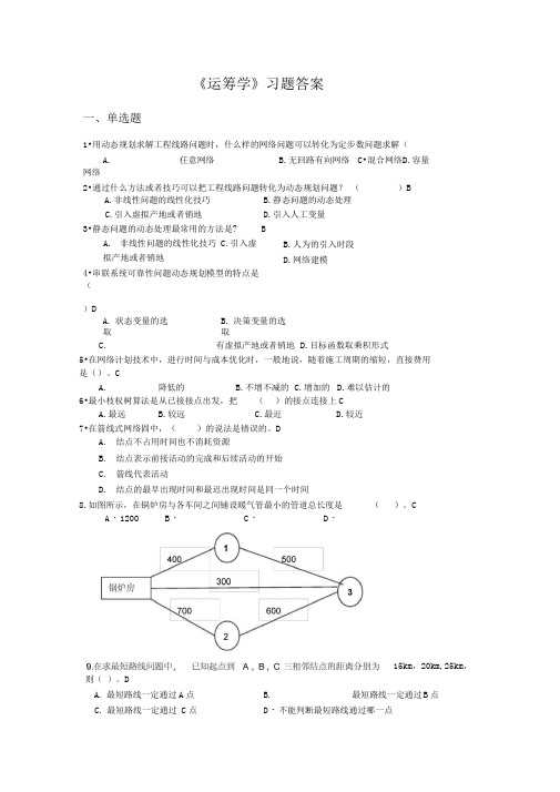 运筹学》习题答案运筹学答案汇总