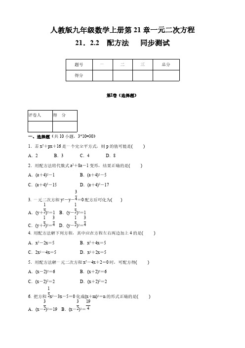 人教版九年级数学上册  第21章一元二次方程 21.2.1 配方法同步测试(含答案)