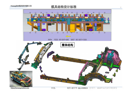 全3D模具结构设计标准(附图讲解)