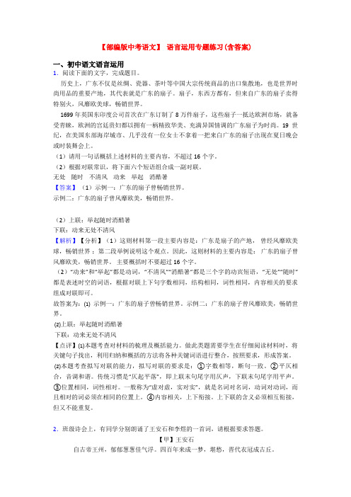 【部编版中考语文】 语言运用专题练习(含答案)