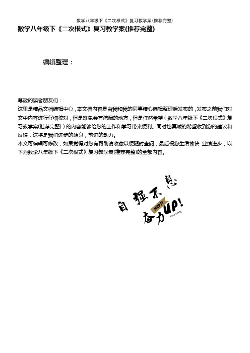 (2021年整理)数学八年级下《二次根式》复习教学案