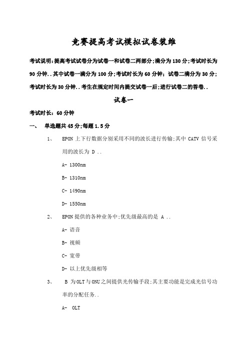 电信装维技能竞赛中高级考试模拟试卷