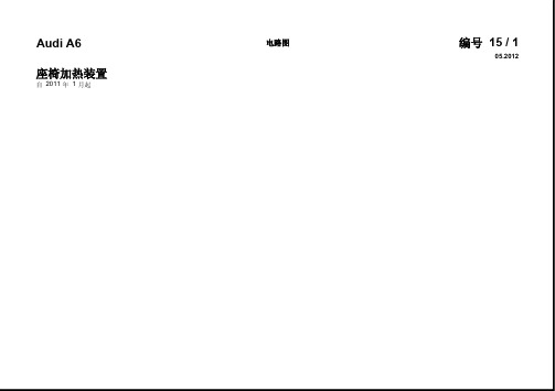 2016--2012奥迪A6全车电路图资料-42-座椅加热装置