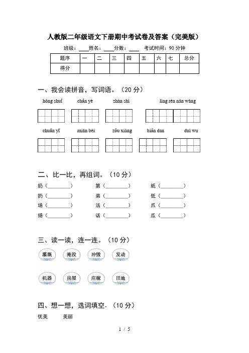 人教版二年级语文下册期中考试卷及答案(完美版)