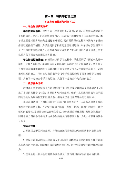 《正方形的性质与判定(2)》教学设计