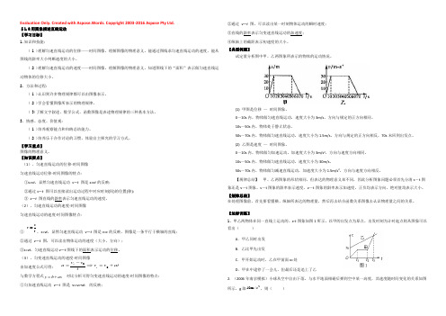 2022高一物理学案 1.6 用图象描述直线运动 2（粤教版必修1）