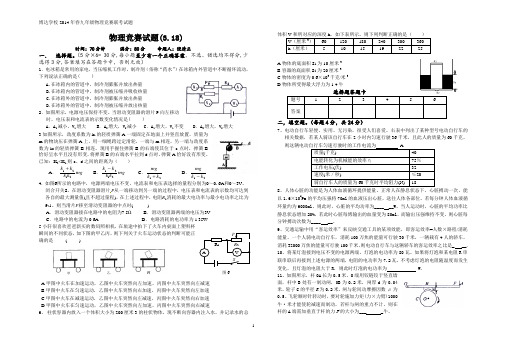 2014春九年级物理竞赛模拟试题(3.18)