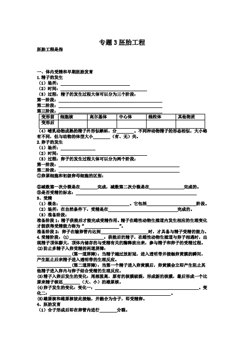 高二生物人教版选修三导学案：专题胚胎工程 (2)