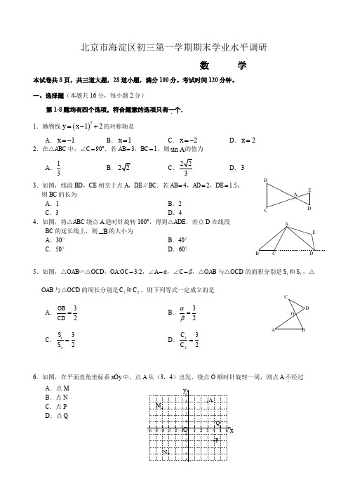 2019-2020学年北京市海淀区初三上数学期末试题含答案