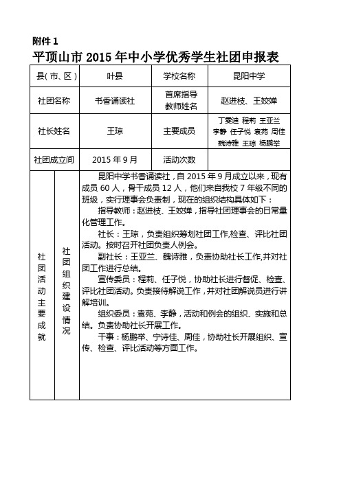 2.平顶山市优秀社团申报表