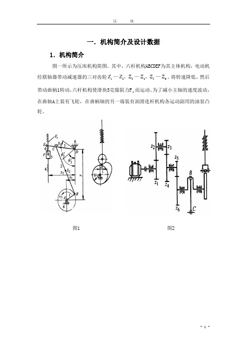 压床设计