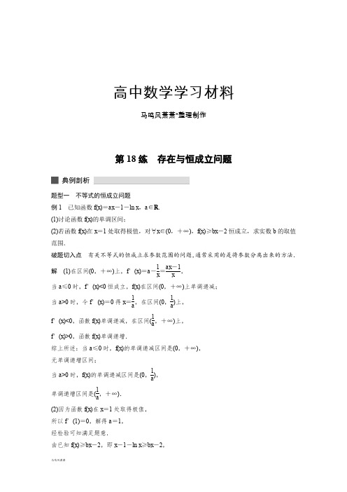 高考数学专题3第18练.docx