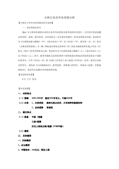 吉林省考省情分析