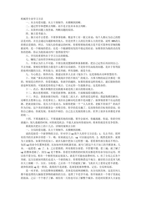 机械工程学习方法