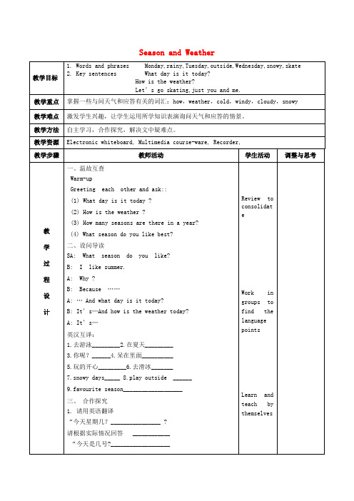 冀教初中英语七上《Lesson 37 Seasons and Weather》word教案 .doc