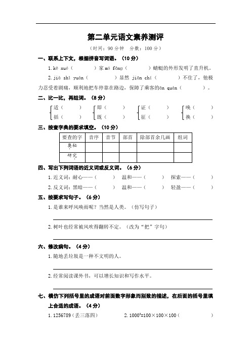 部编版四年级语文上册  第二单元语文素养测评测试卷(含答案)