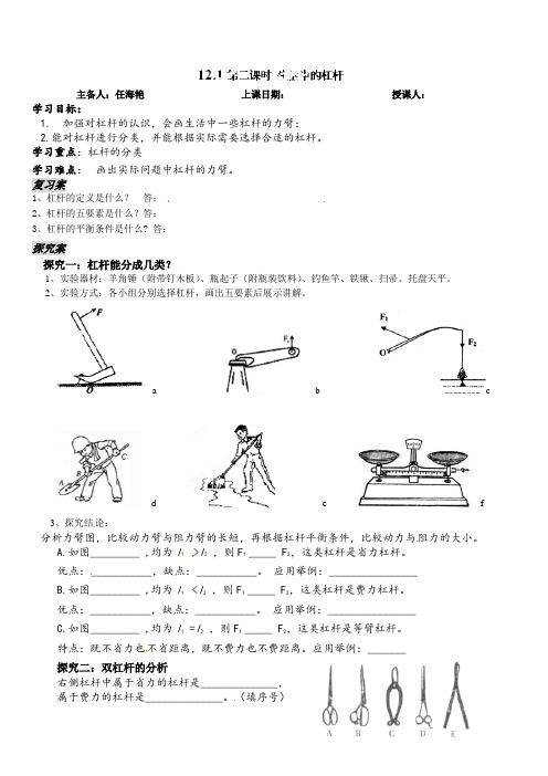 人教版-物理-八年级下册-八年级物理《12.1 生活中的杠杆(2)》导学案