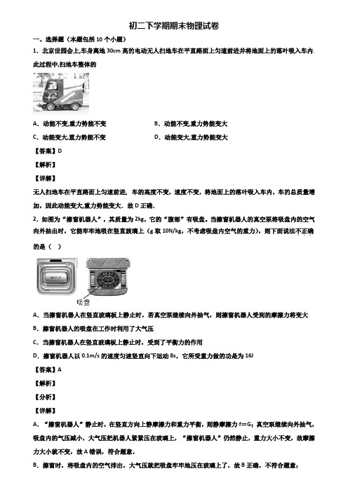 ┃精选3套试卷┃2021届贵阳市八年级下学期期末考前验收物理试题