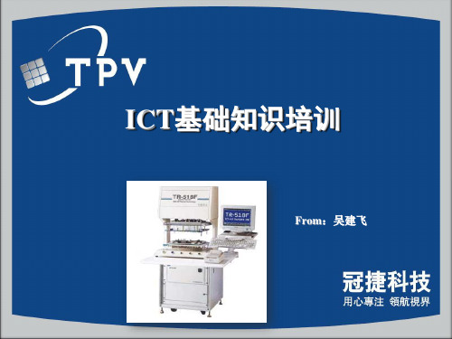 ICT的工作原理