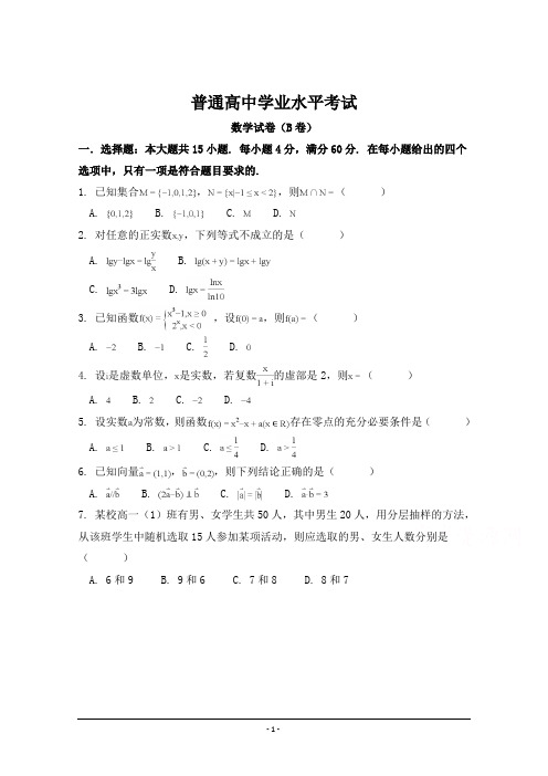 广东省2018年1月普通高中学业水平考试数学试卷+Word版含解析12