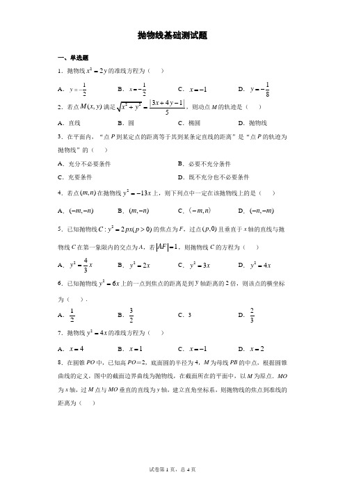 抛物线基础测试题