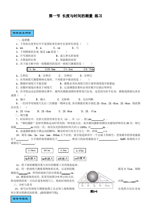 【精选】人教版八年级物理上册1.1 长度与时间的测量 练习2 含答案