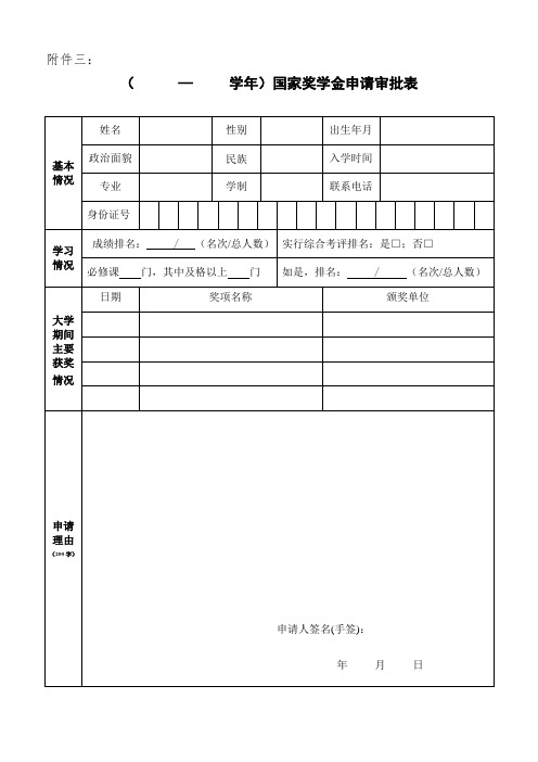 国家奖学金申请表(空白)