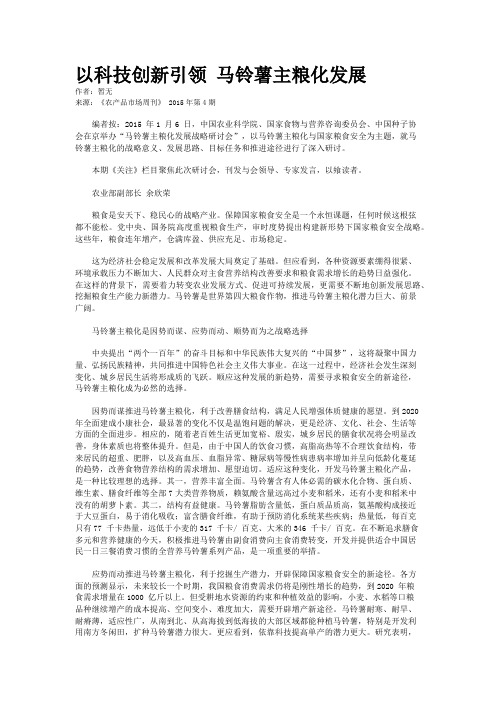 以科技创新引领 马铃薯主粮化发展