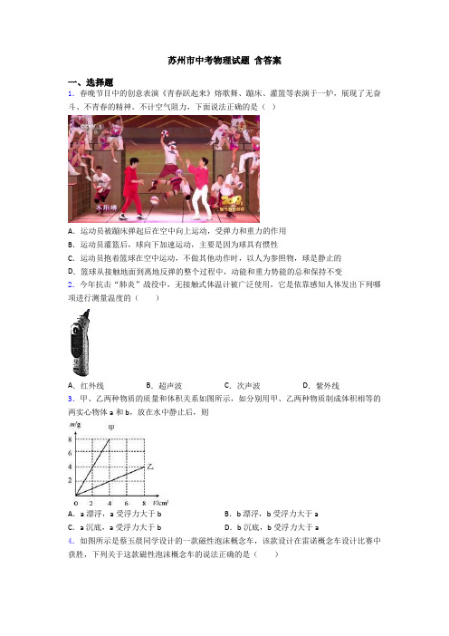 苏州市中考物理试题 含答案