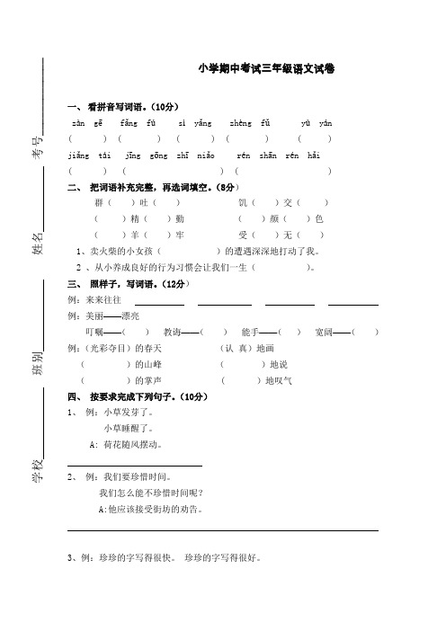 部编版2020春季三年级语文下册期中试卷及参考答案-精选